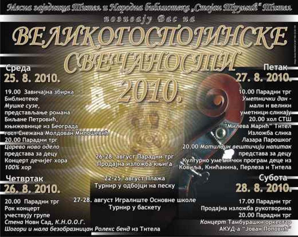 Тител: Великогоспојинске свечаности 2009.